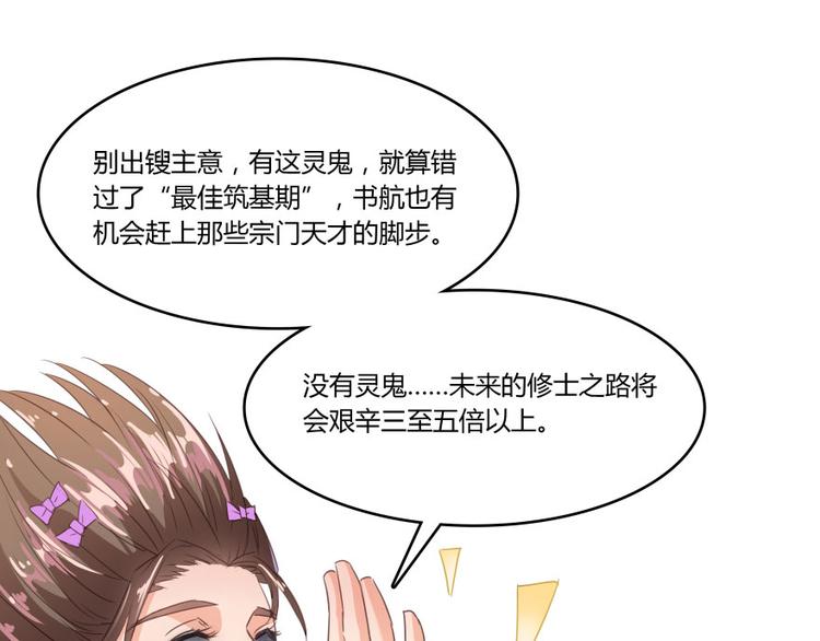 修真聊天群韩漫全集-第28话 寻觅敌踪的线索无删减无遮挡章节图片 