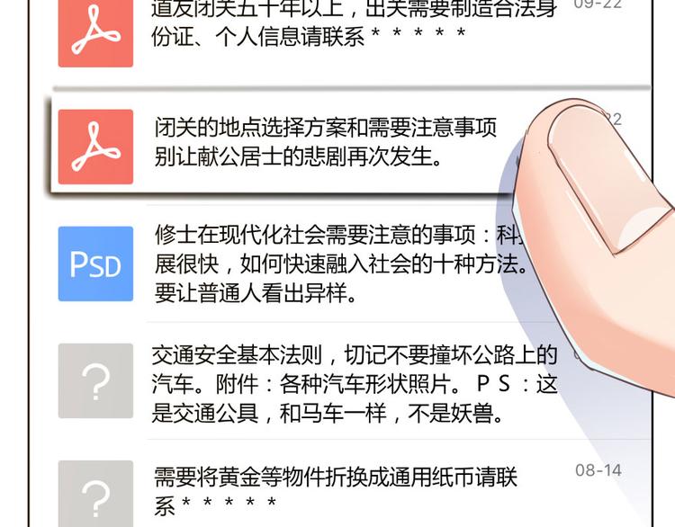 修真聊天群韩漫全集-第28话 寻觅敌踪的线索无删减无遮挡章节图片 
