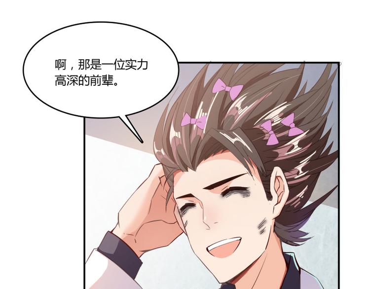 修真聊天群韩漫全集-第28话 寻觅敌踪的线索无删减无遮挡章节图片 