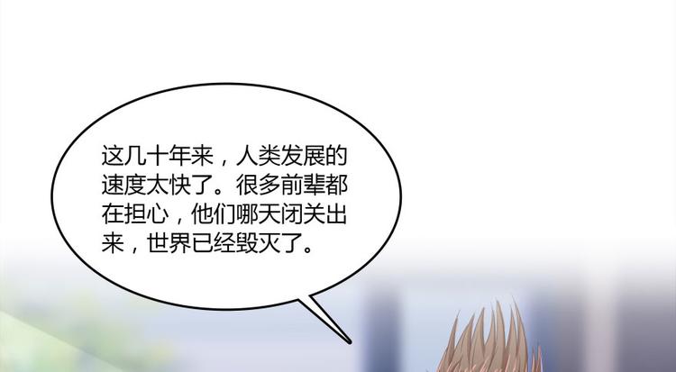 修真聊天群韩漫全集-第28话 寻觅敌踪的线索无删减无遮挡章节图片 