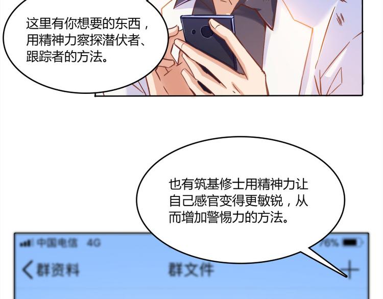 修真聊天群韩漫全集-第28话 寻觅敌踪的线索无删减无遮挡章节图片 