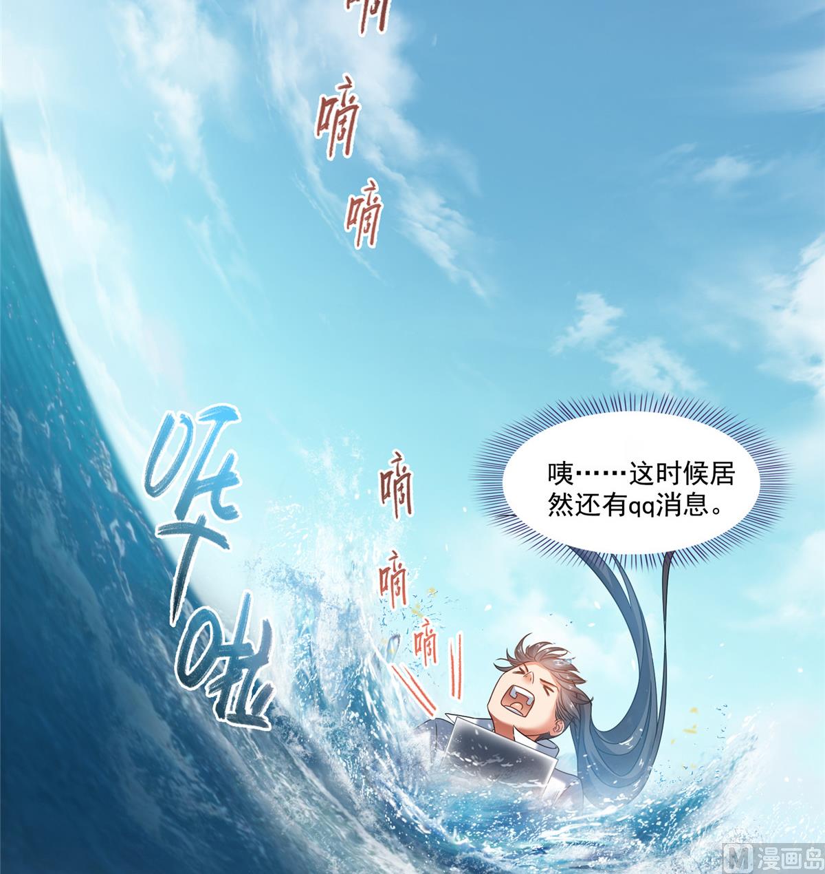 修真聊天群韩漫全集-第268话 全国人民纷纷贺电无删减无遮挡章节图片 