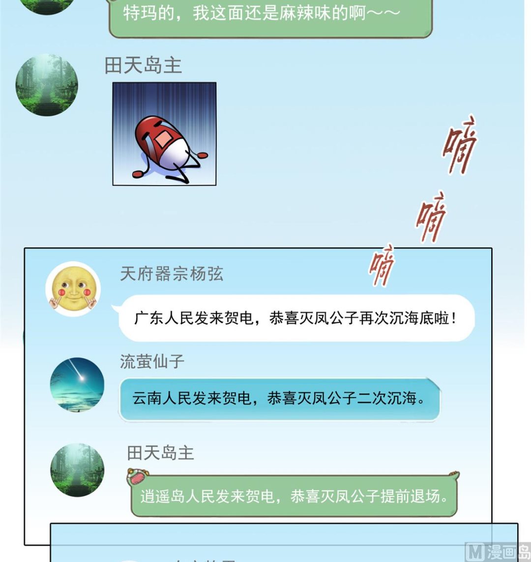 修真聊天群韩漫全集-第268话 全国人民纷纷贺电无删减无遮挡章节图片 
