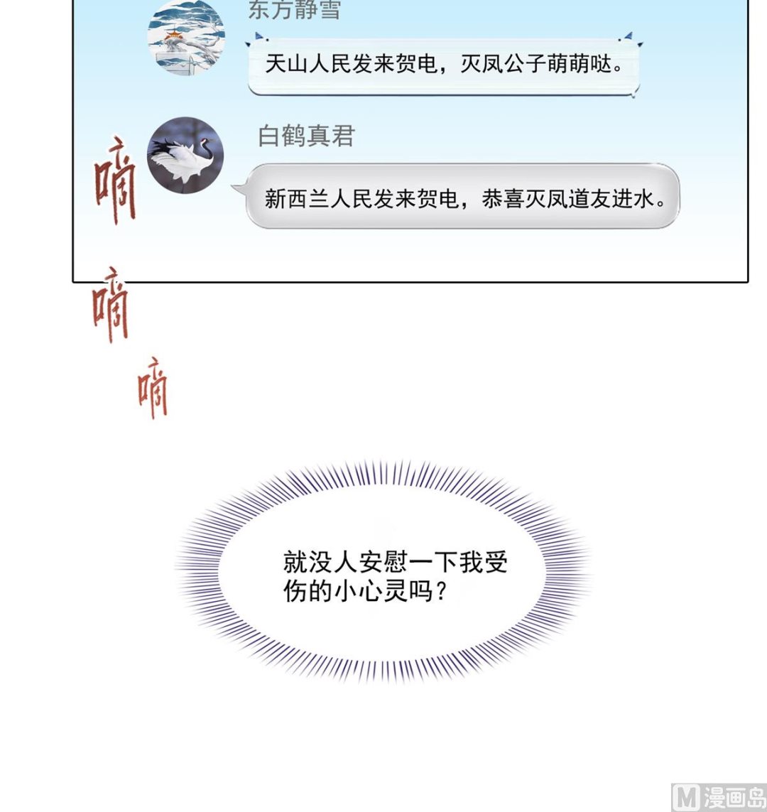 修真聊天群韩漫全集-第268话 全国人民纷纷贺电无删减无遮挡章节图片 