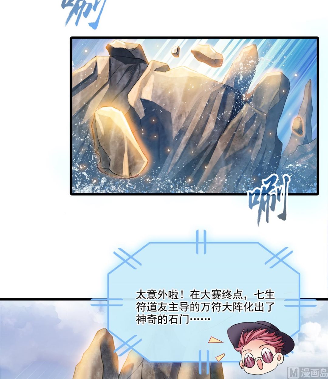 修真聊天群韩漫全集-第268话 全国人民纷纷贺电无删减无遮挡章节图片 