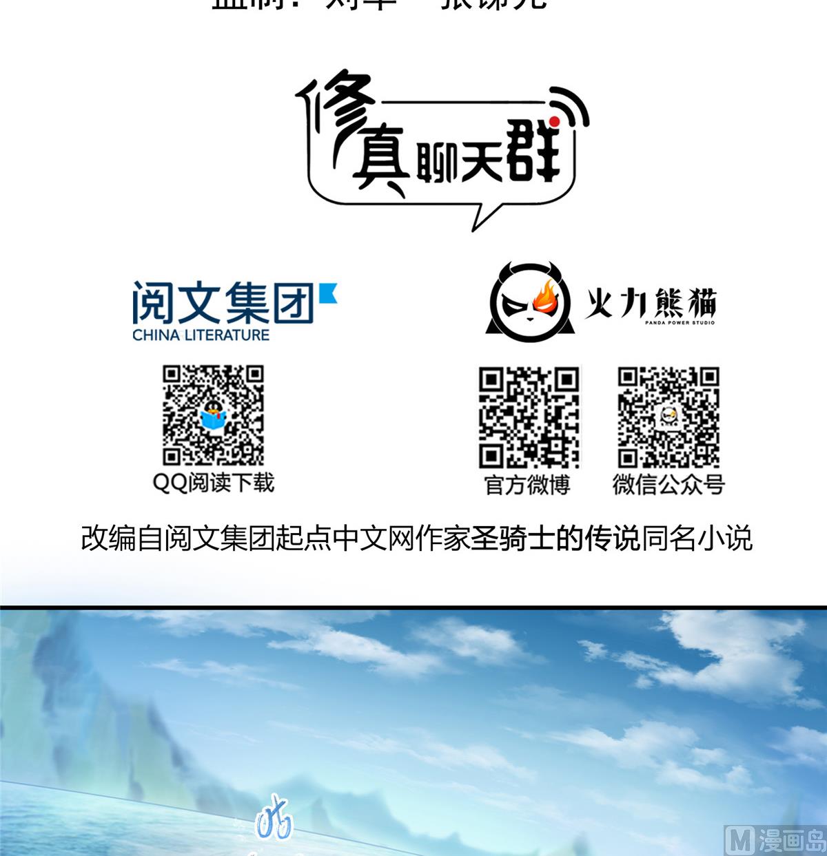 修真聊天群韩漫全集-第268话 全国人民纷纷贺电无删减无遮挡章节图片 