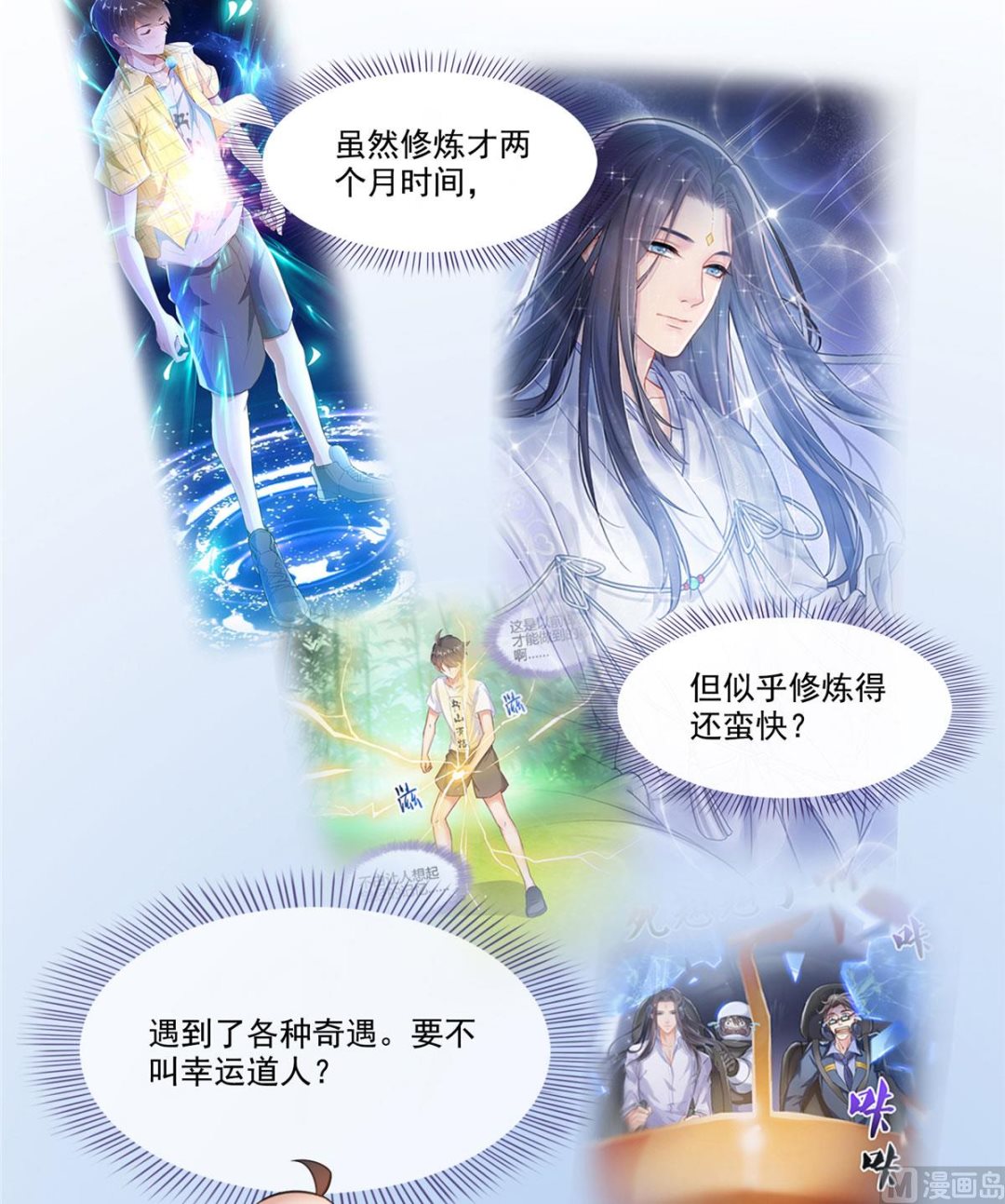 修真聊天群韩漫全集-第270话 道号取名无删减无遮挡章节图片 