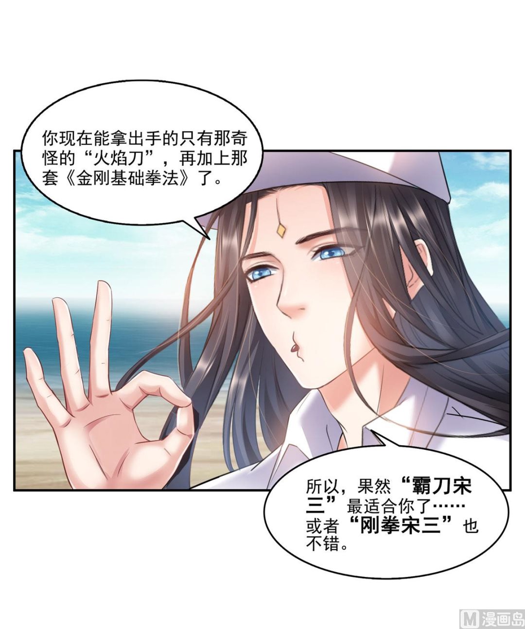 修真聊天群韩漫全集-第270话 道号取名无删减无遮挡章节图片 