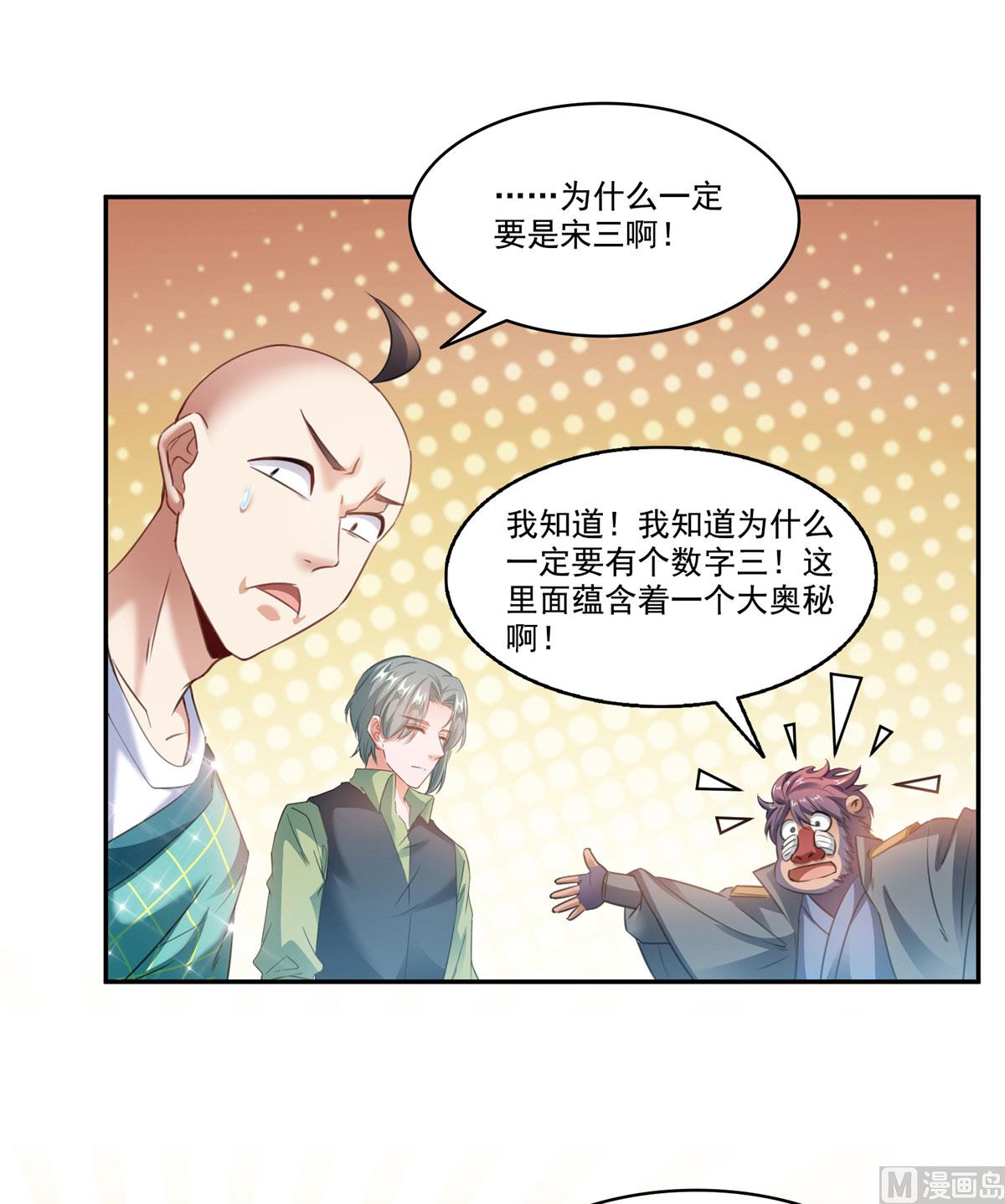 修真聊天群韩漫全集-第270话 道号取名无删减无遮挡章节图片 