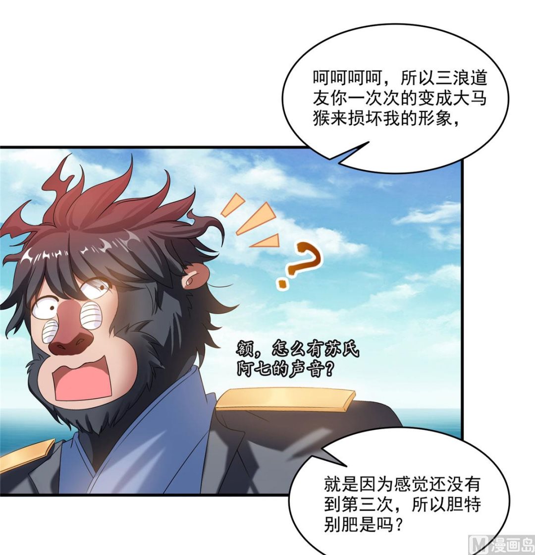 修真聊天群韩漫全集-第270话 道号取名无删减无遮挡章节图片 