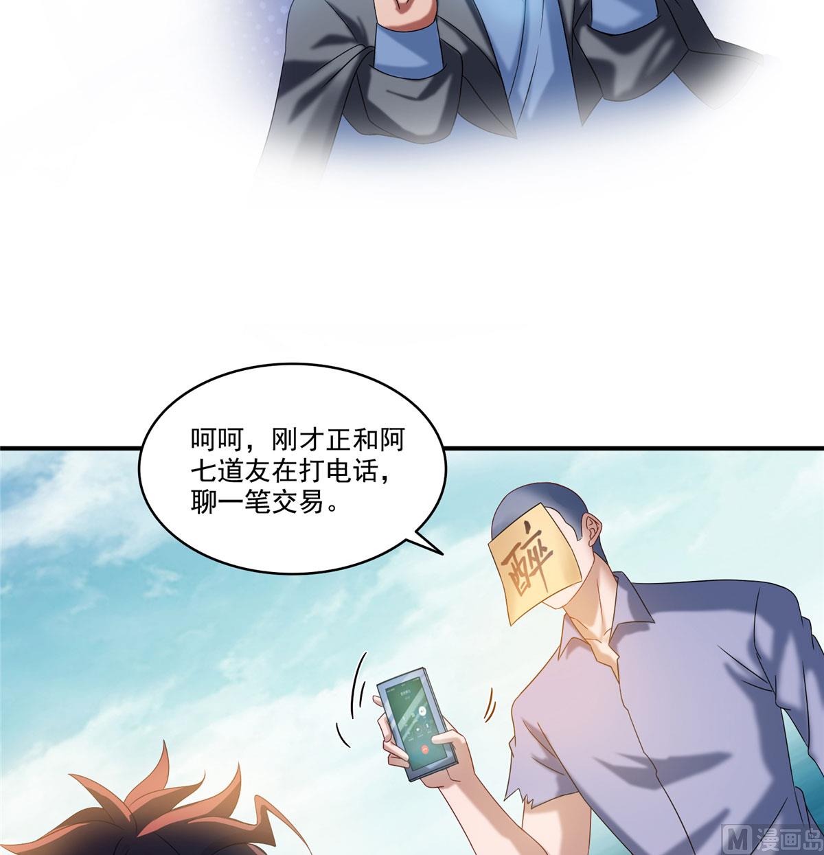 修真聊天群韩漫全集-第270话 道号取名无删减无遮挡章节图片 