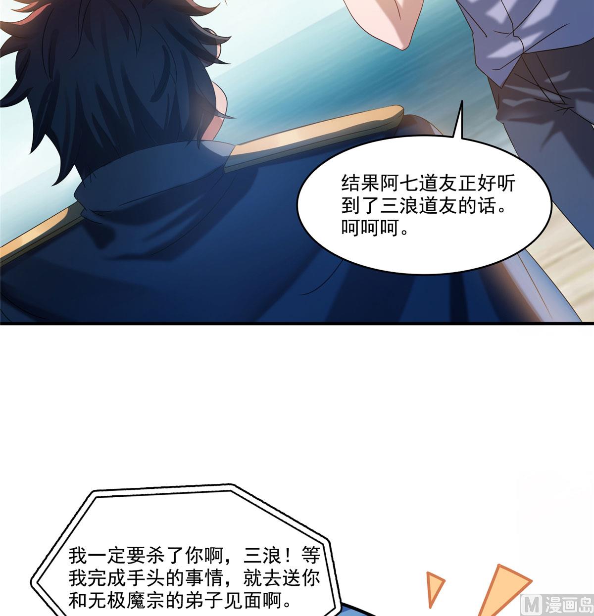 修真聊天群韩漫全集-第270话 道号取名无删减无遮挡章节图片 