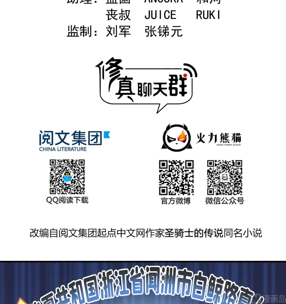 修真聊天群韩漫全集-第270话 道号取名无删减无遮挡章节图片 