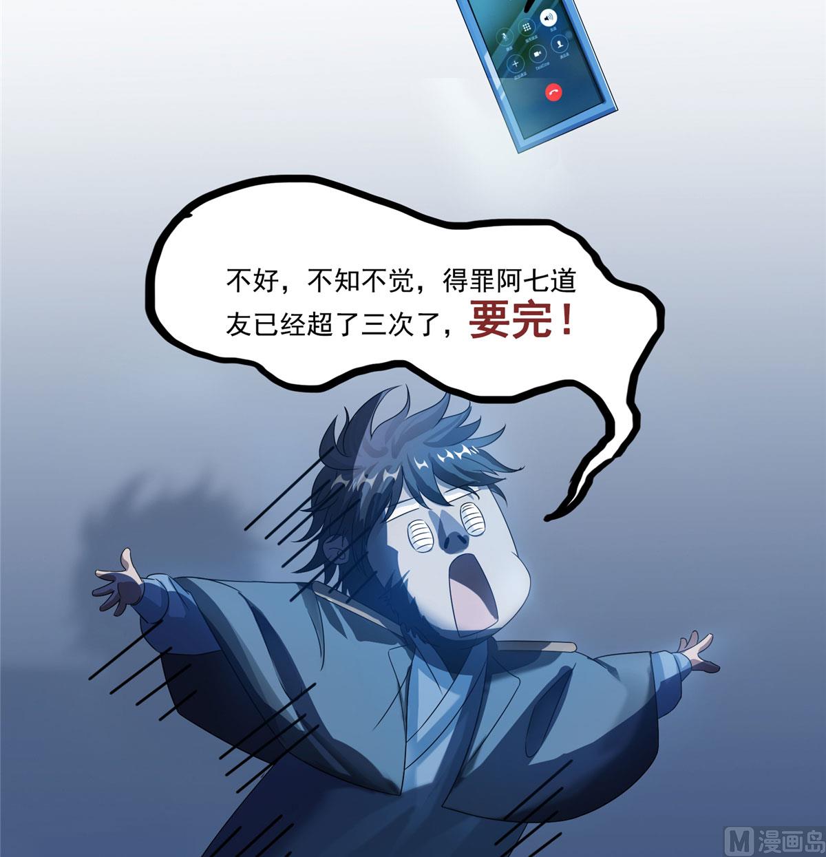 修真聊天群韩漫全集-第270话 道号取名无删减无遮挡章节图片 