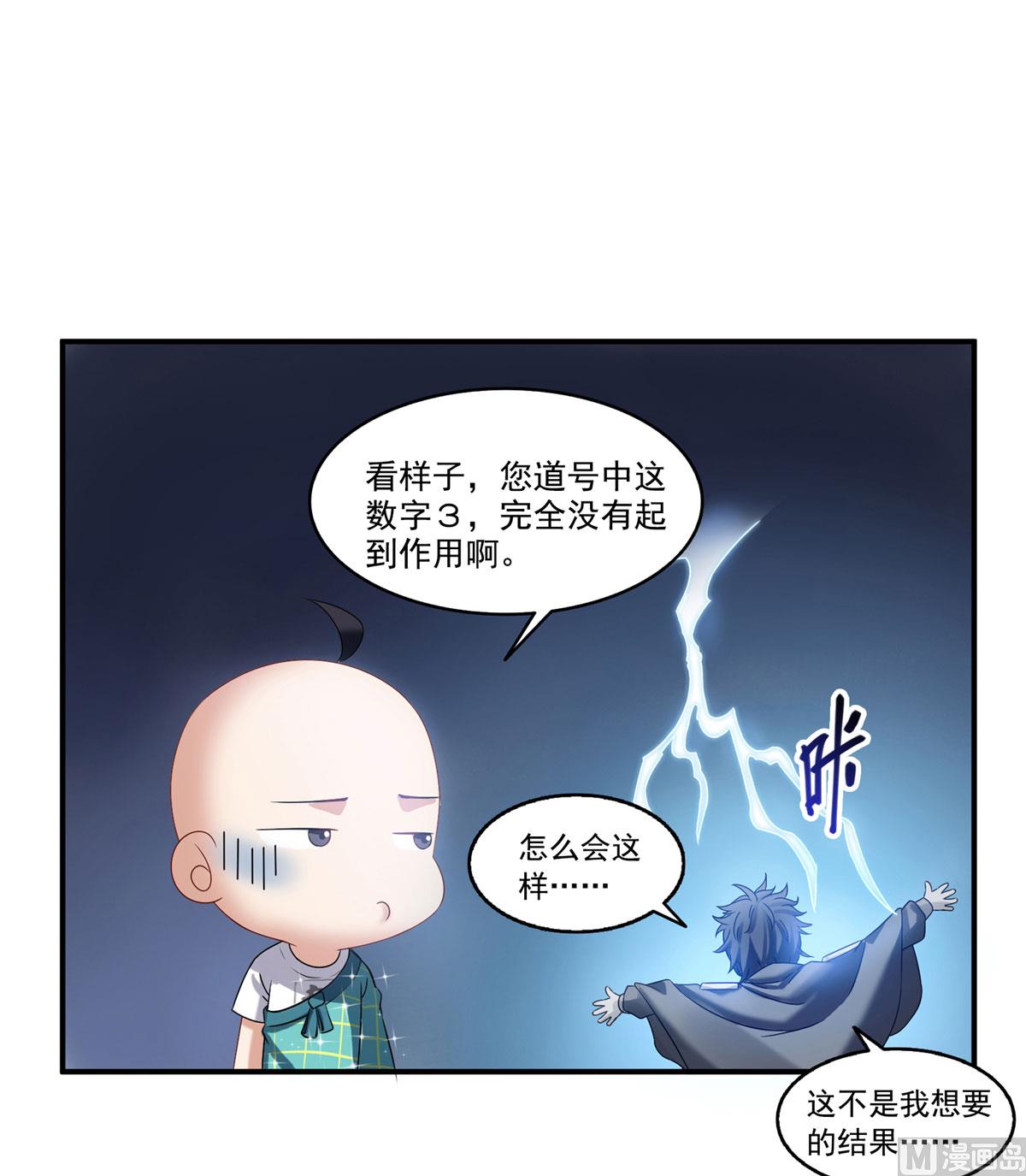 修真聊天群韩漫全集-第270话 道号取名无删减无遮挡章节图片 