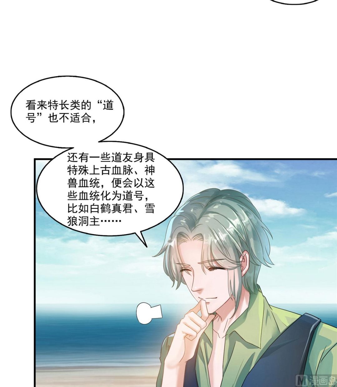 修真聊天群韩漫全集-第270话 道号取名无删减无遮挡章节图片 