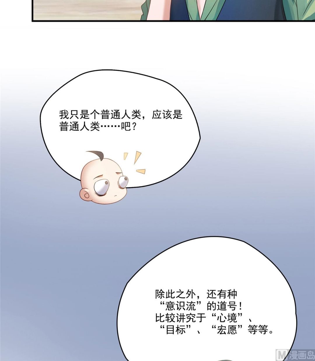 修真聊天群韩漫全集-第270话 道号取名无删减无遮挡章节图片 