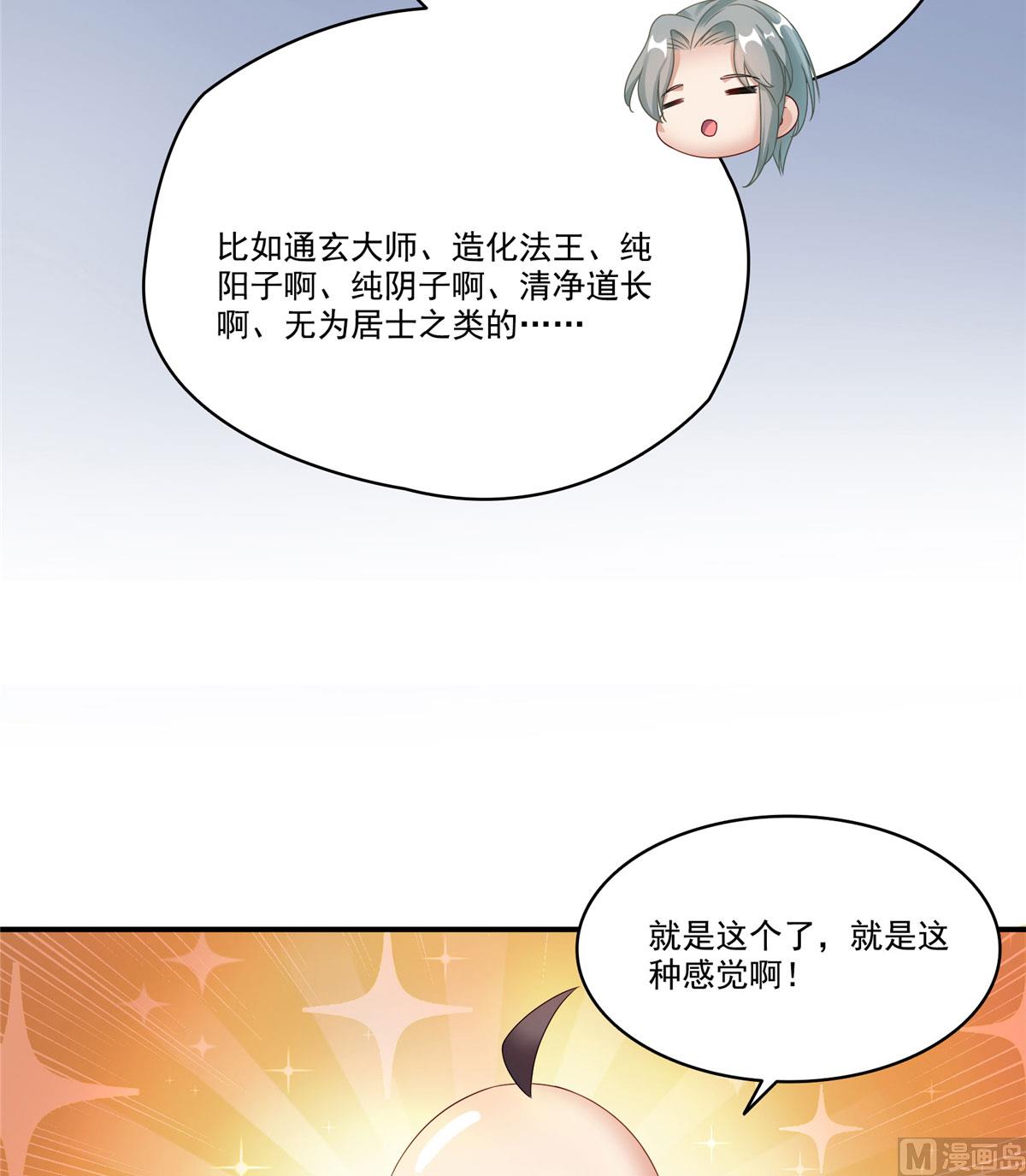 修真聊天群韩漫全集-第270话 道号取名无删减无遮挡章节图片 
