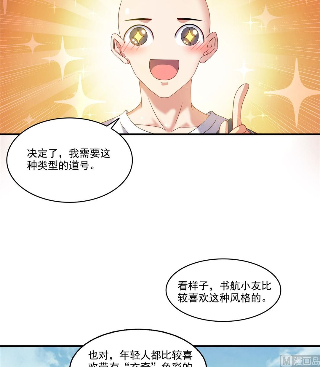 修真聊天群韩漫全集-第270话 道号取名无删减无遮挡章节图片 