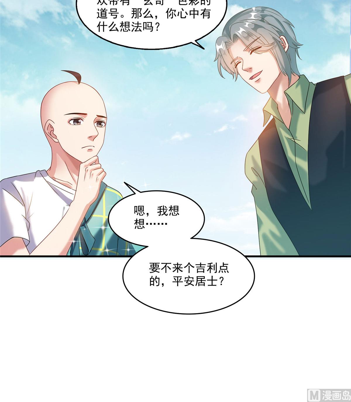 修真聊天群韩漫全集-第270话 道号取名无删减无遮挡章节图片 