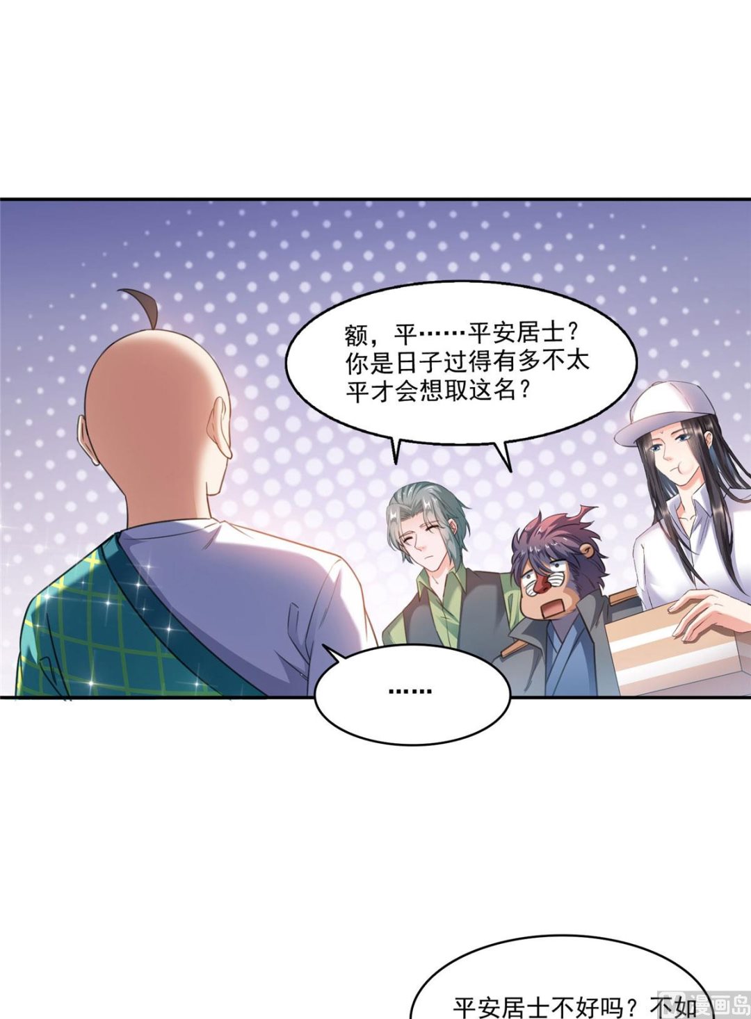 修真聊天群韩漫全集-第270话 道号取名无删减无遮挡章节图片 