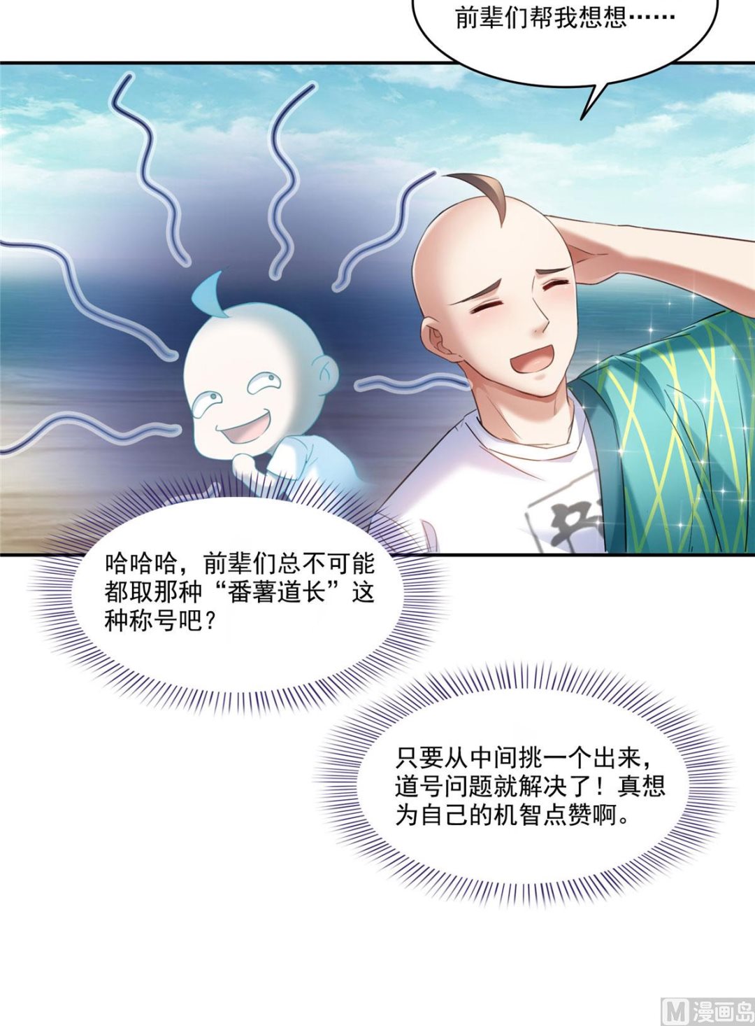 修真聊天群韩漫全集-第270话 道号取名无删减无遮挡章节图片 