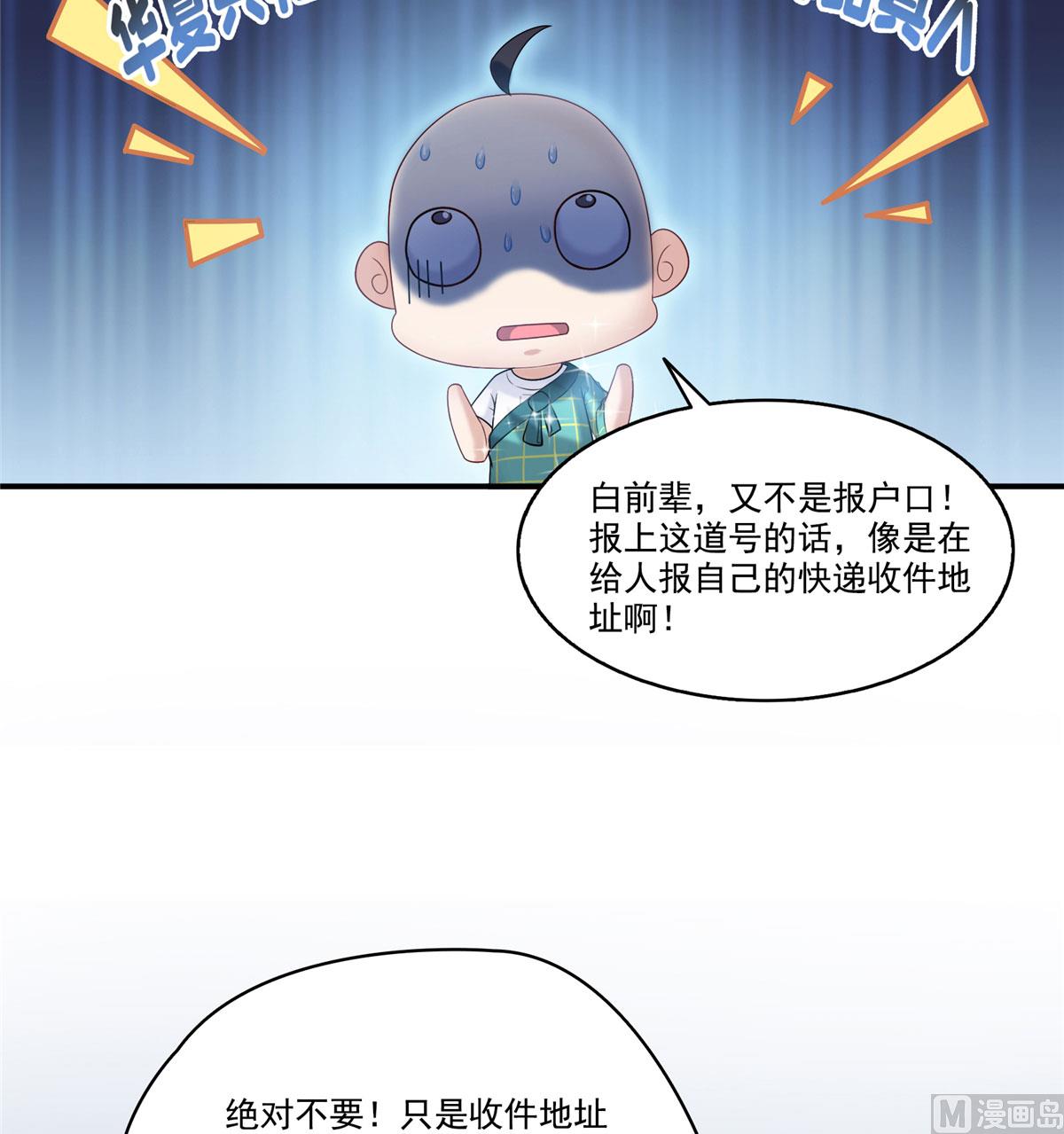 修真聊天群韩漫全集-第270话 道号取名无删减无遮挡章节图片 