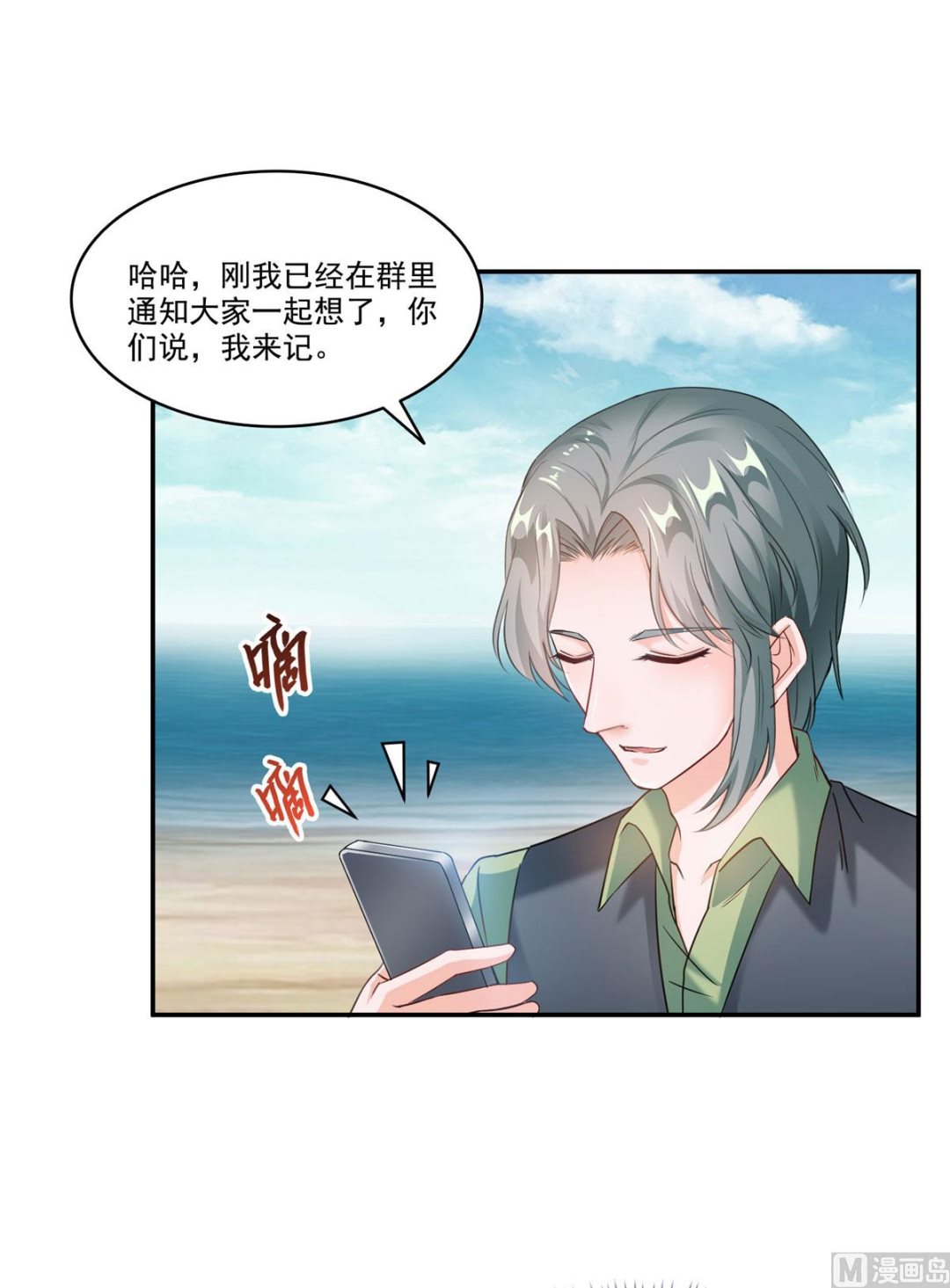 修真聊天群韩漫全集-第270话 道号取名无删减无遮挡章节图片 