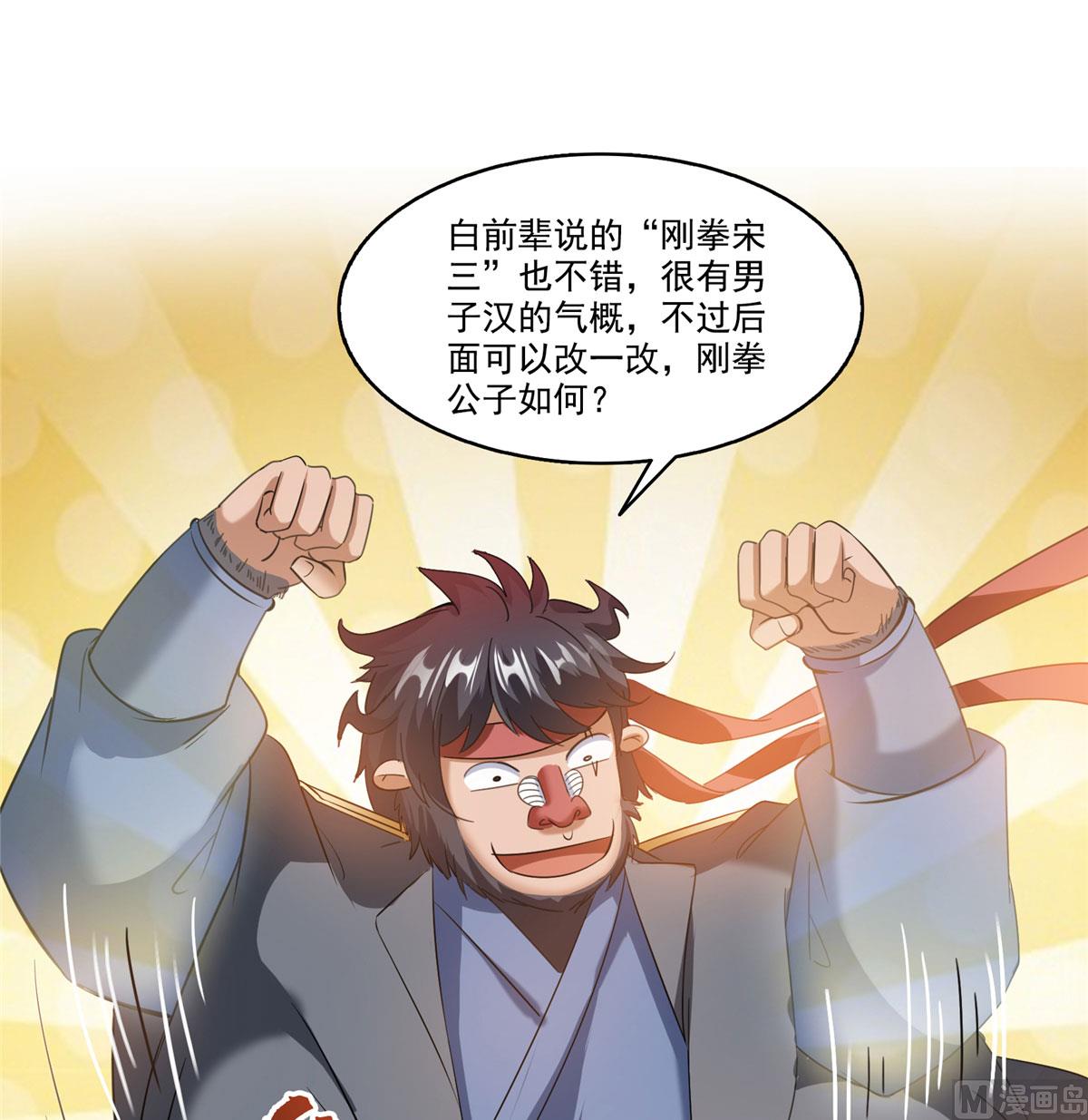 修真聊天群韩漫全集-第270话 道号取名无删减无遮挡章节图片 