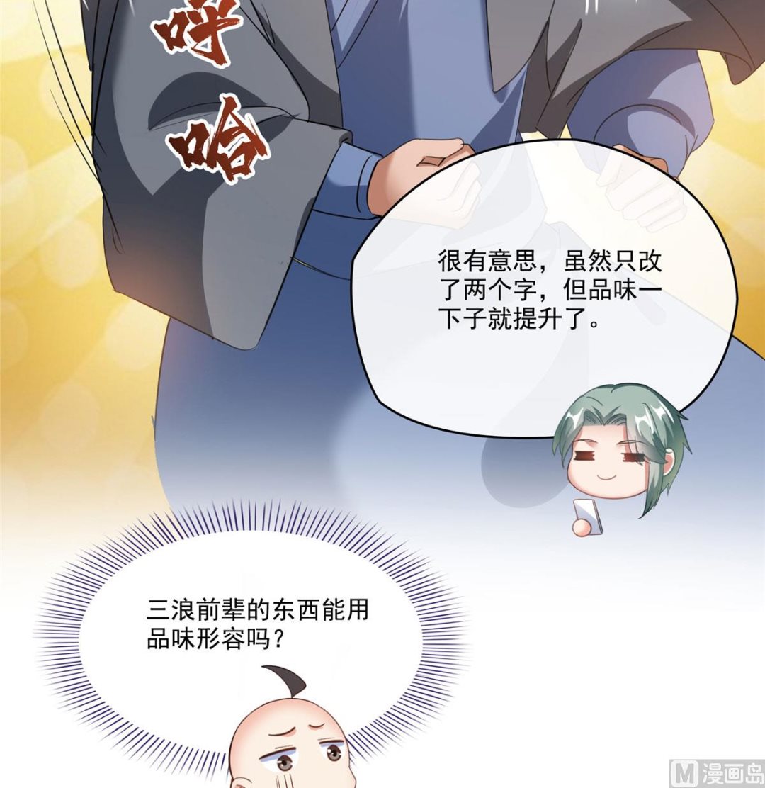 修真聊天群韩漫全集-第270话 道号取名无删减无遮挡章节图片 