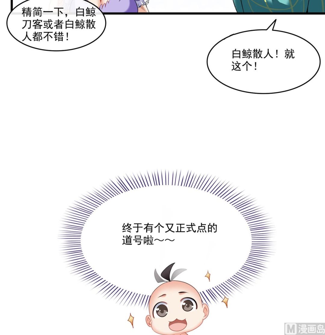 修真聊天群韩漫全集-第270话 道号取名无删减无遮挡章节图片 