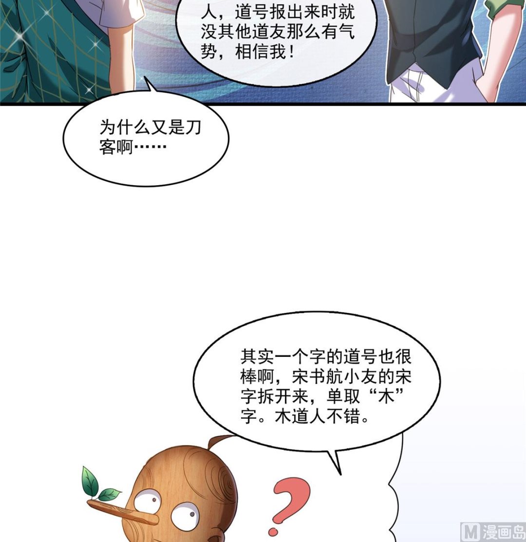 修真聊天群韩漫全集-第270话 道号取名无删减无遮挡章节图片 