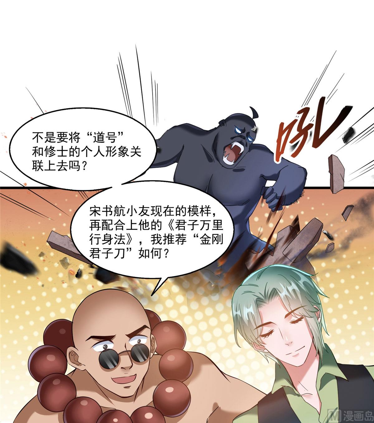 修真聊天群韩漫全集-第270话 道号取名无删减无遮挡章节图片 