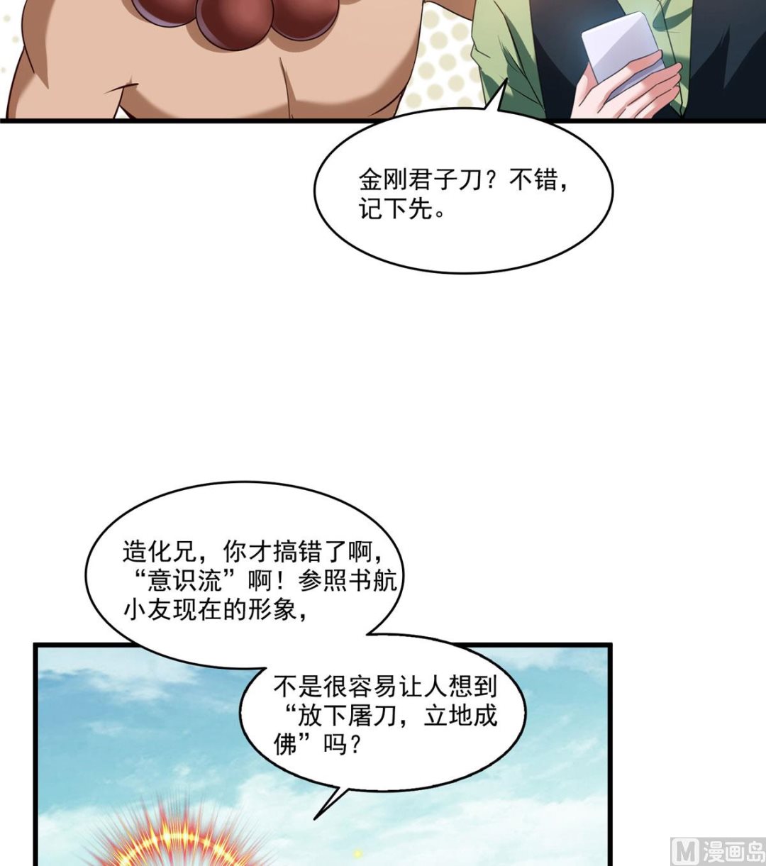 修真聊天群韩漫全集-第270话 道号取名无删减无遮挡章节图片 