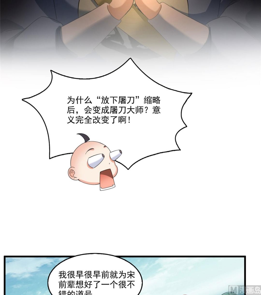 修真聊天群韩漫全集-第270话 道号取名无删减无遮挡章节图片 