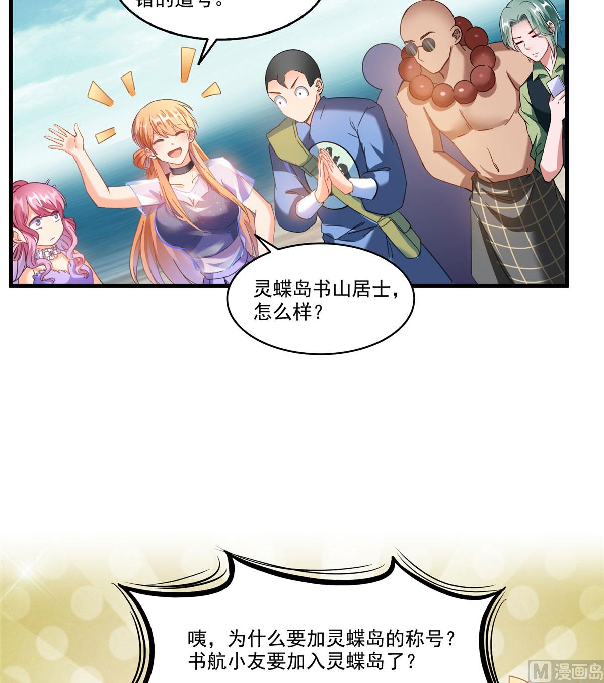 修真聊天群韩漫全集-第270话 道号取名无删减无遮挡章节图片 