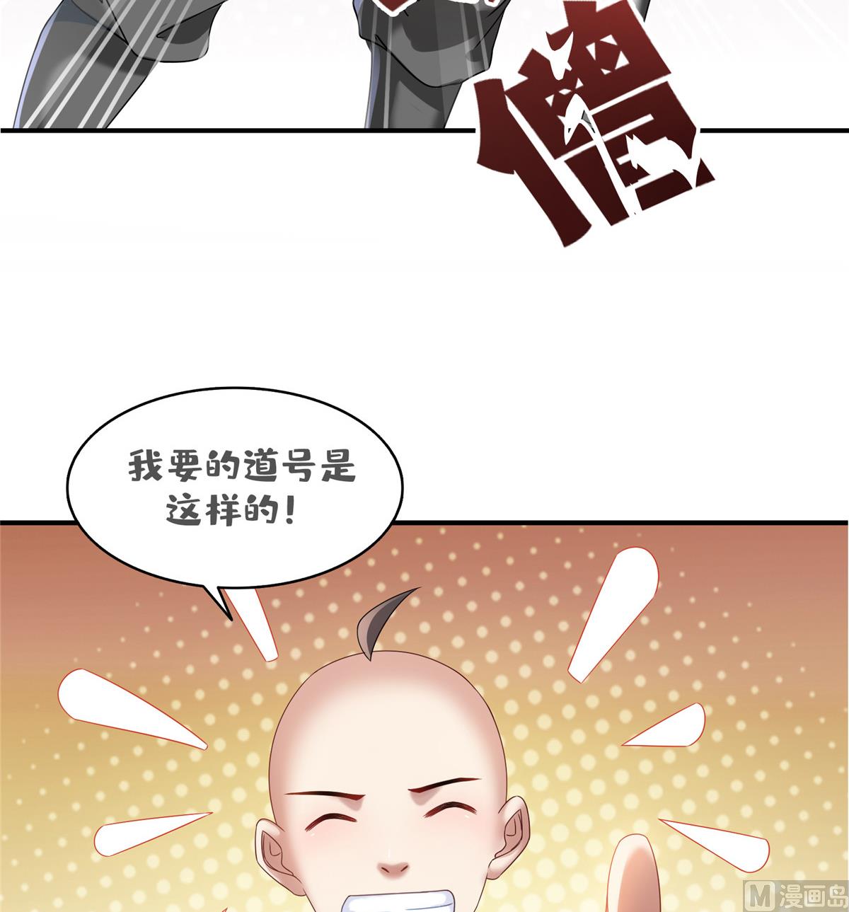 修真聊天群韩漫全集-第270话 道号取名无删减无遮挡章节图片 