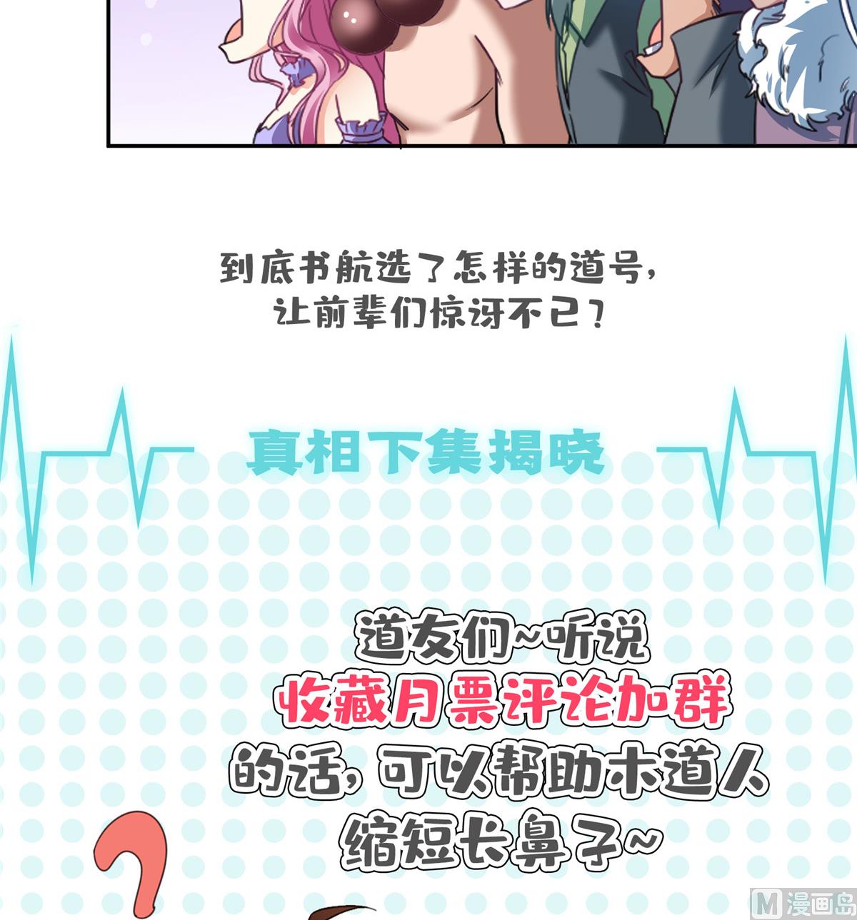 修真聊天群韩漫全集-第270话 道号取名无删减无遮挡章节图片 