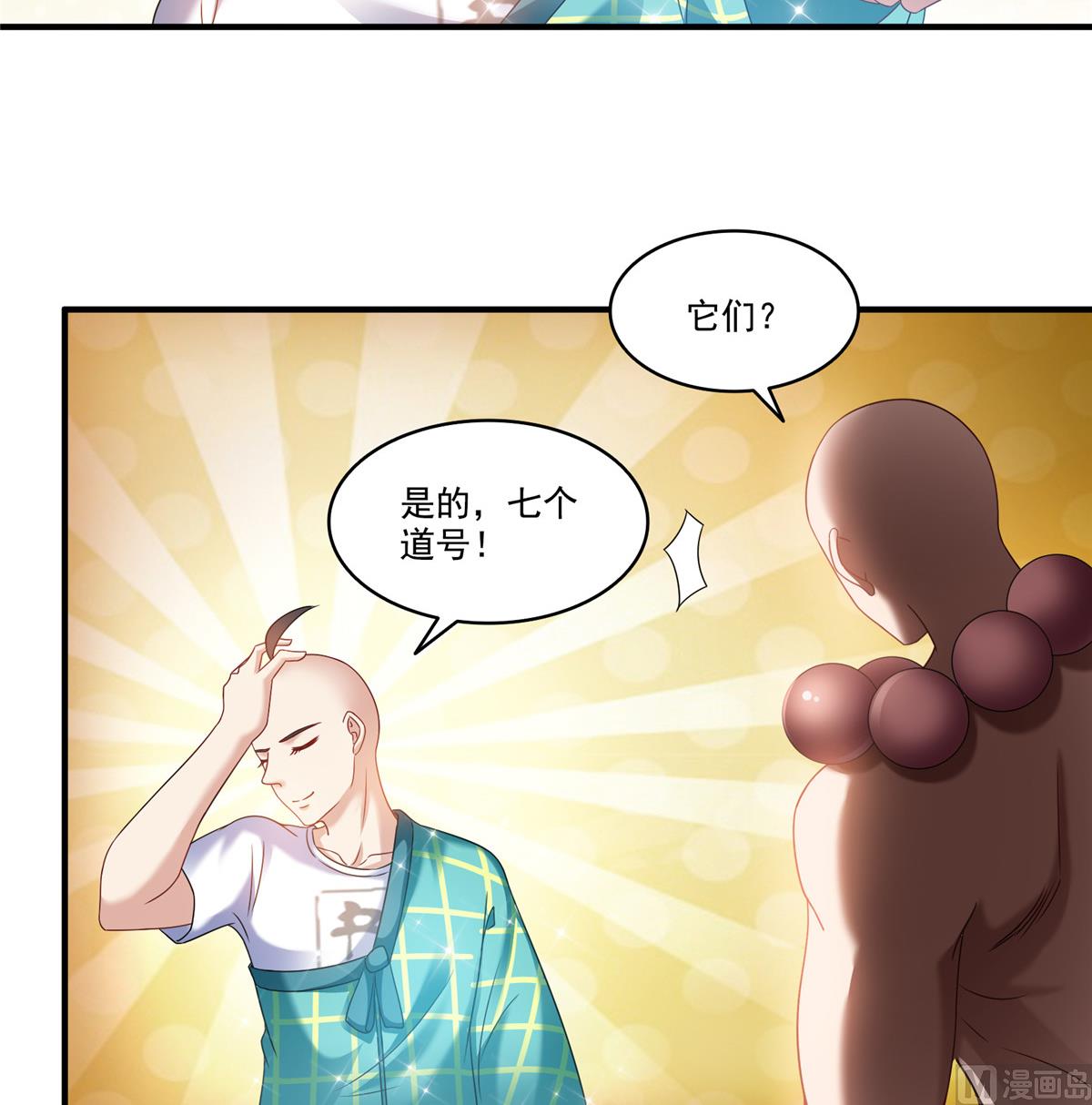 修真聊天群韩漫全集-第271话 一个星期有七天无删减无遮挡章节图片 
