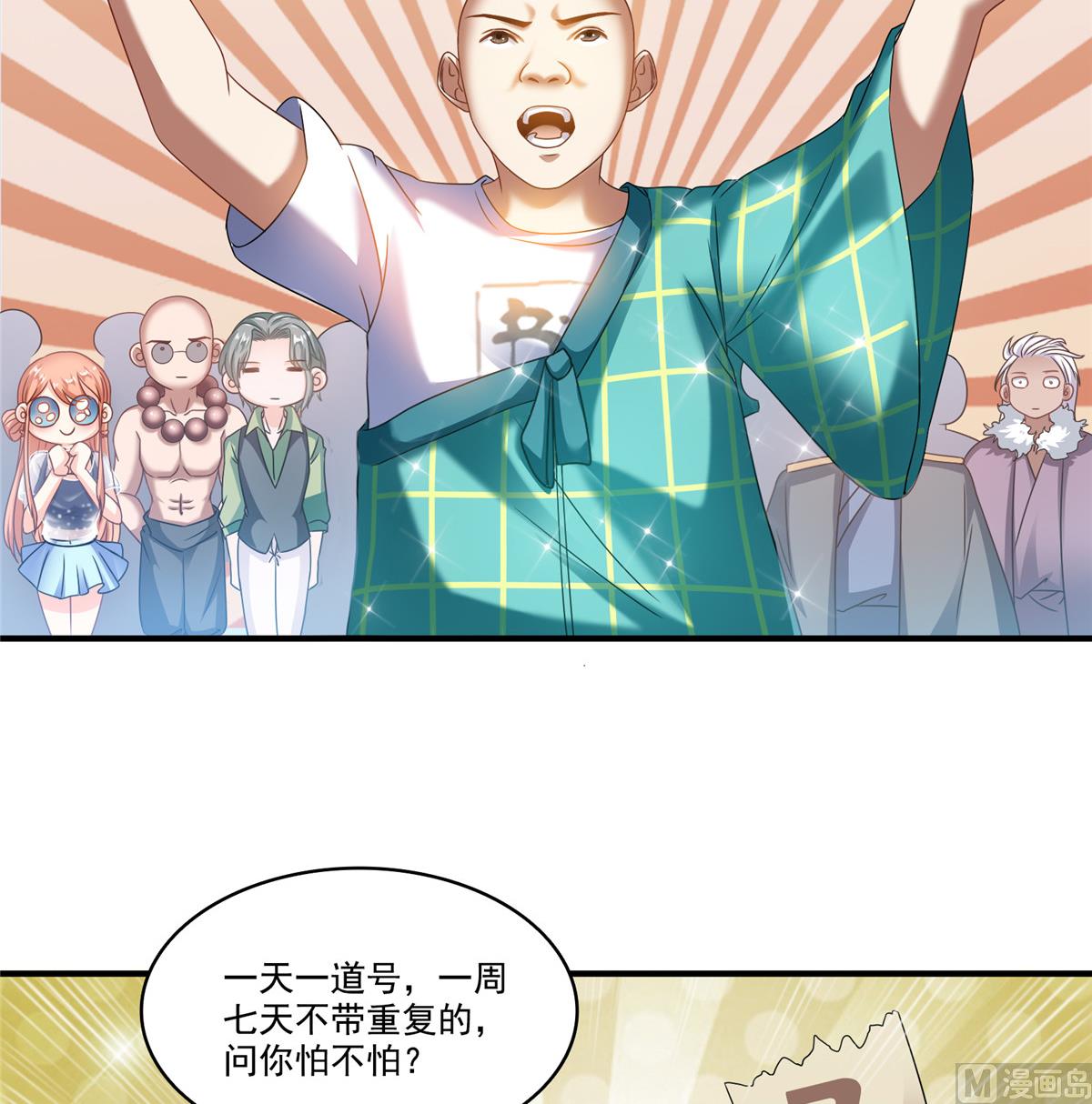 修真聊天群韩漫全集-第271话 一个星期有七天无删减无遮挡章节图片 