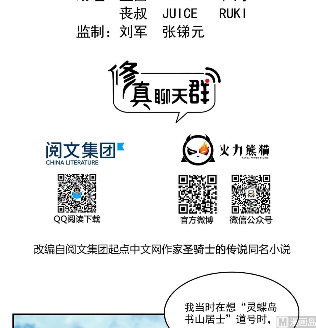 修真聊天群韩漫全集-第271话 一个星期有七天无删减无遮挡章节图片 