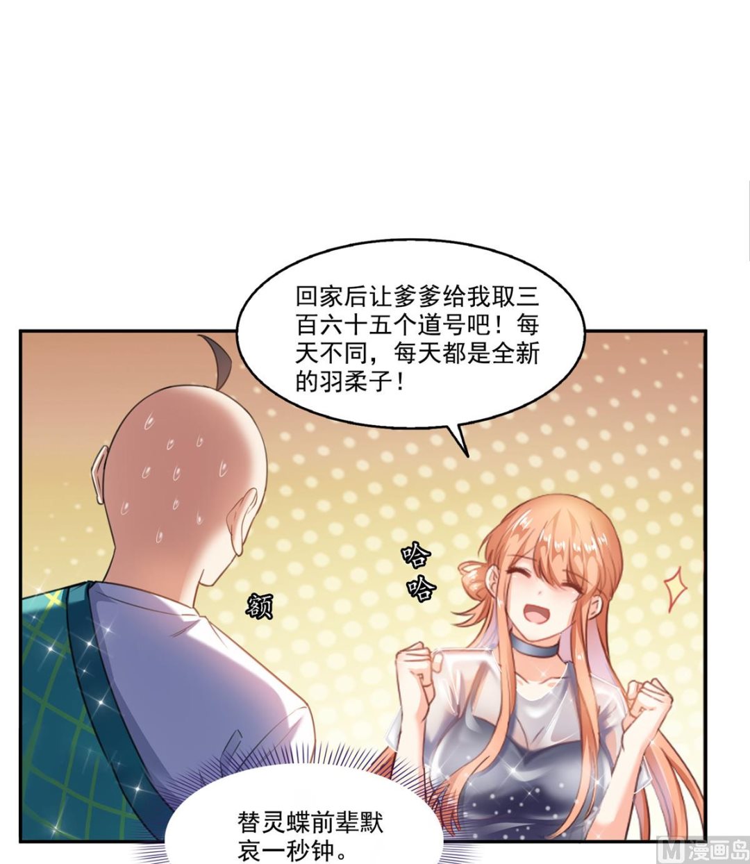 修真聊天群韩漫全集-第271话 一个星期有七天无删减无遮挡章节图片 