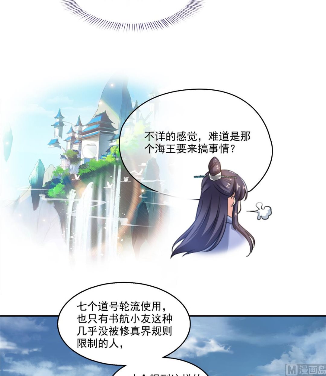 修真聊天群韩漫全集-第271话 一个星期有七天无删减无遮挡章节图片 