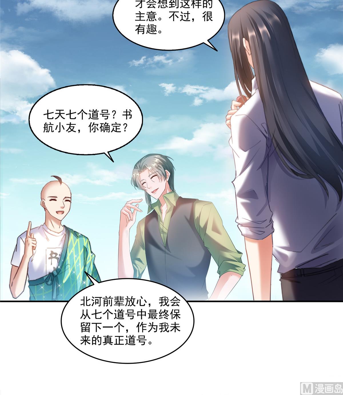 修真聊天群韩漫全集-第271话 一个星期有七天无删减无遮挡章节图片 