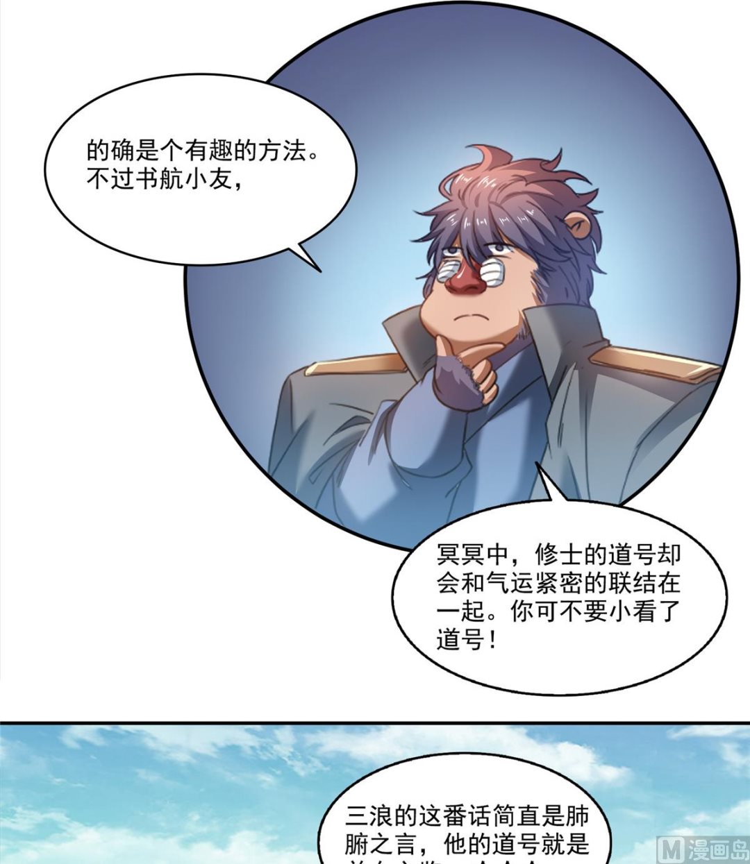 修真聊天群韩漫全集-第271话 一个星期有七天无删减无遮挡章节图片 