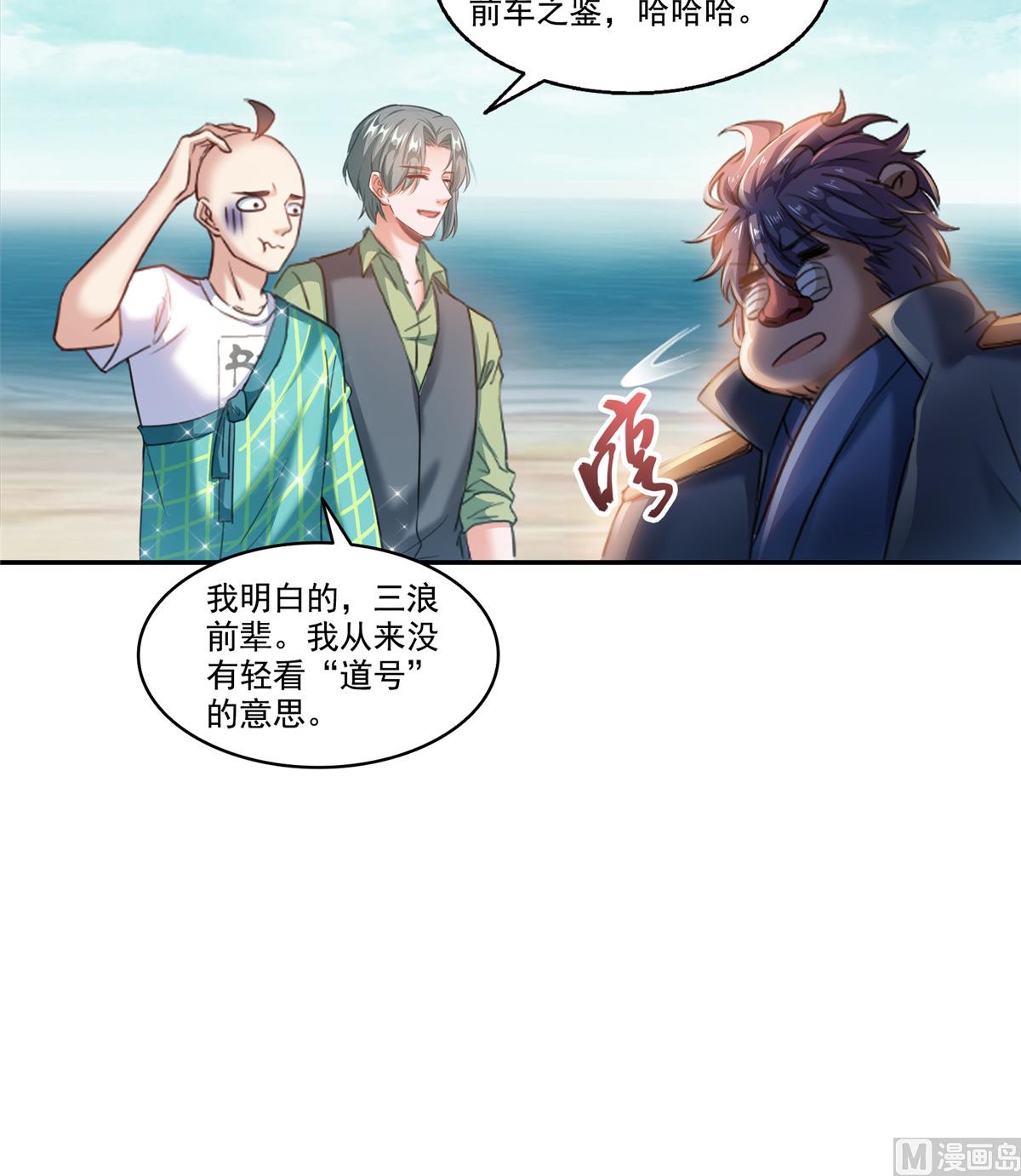 修真聊天群韩漫全集-第271话 一个星期有七天无删减无遮挡章节图片 