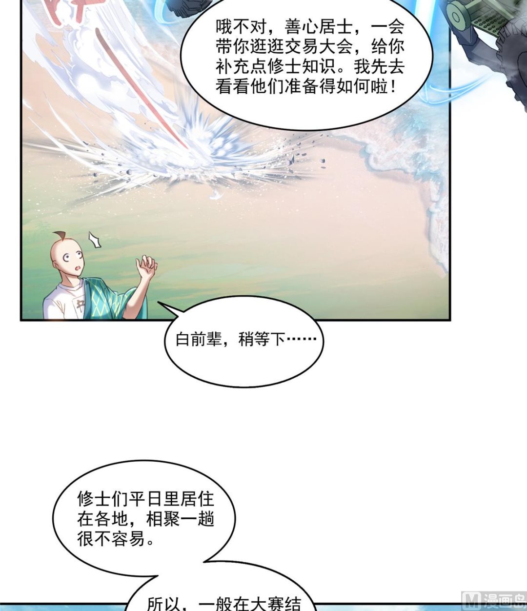 修真聊天群韩漫全集-第271话 一个星期有七天无删减无遮挡章节图片 