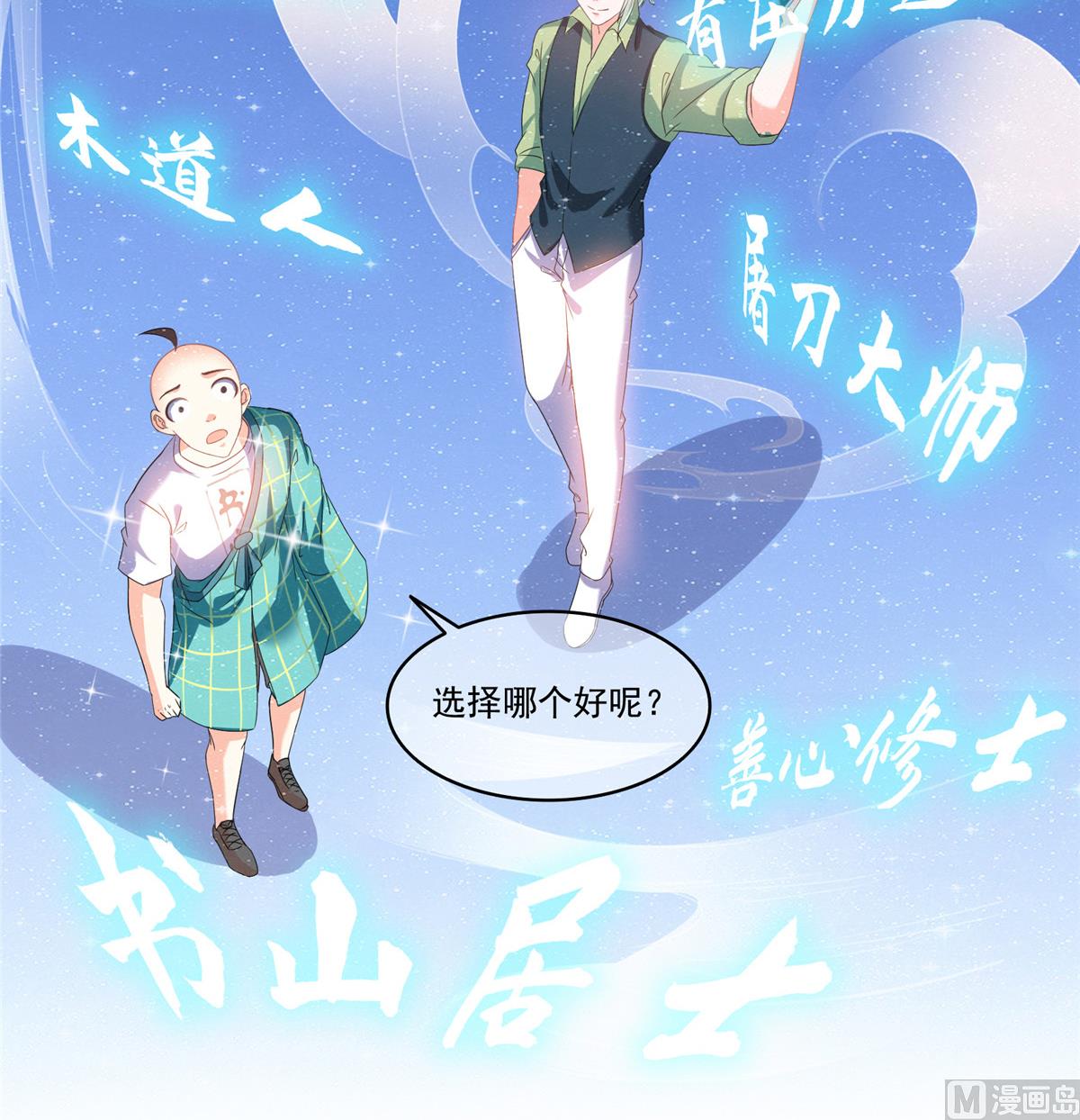 修真聊天群韩漫全集-第271话 一个星期有七天无删减无遮挡章节图片 