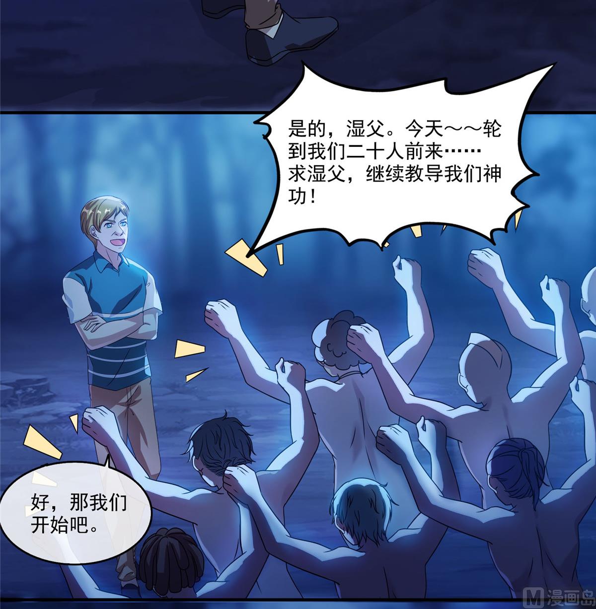 修真聊天群韩漫全集-第272话 宋子航的徒子徒孙！无删减无遮挡章节图片 