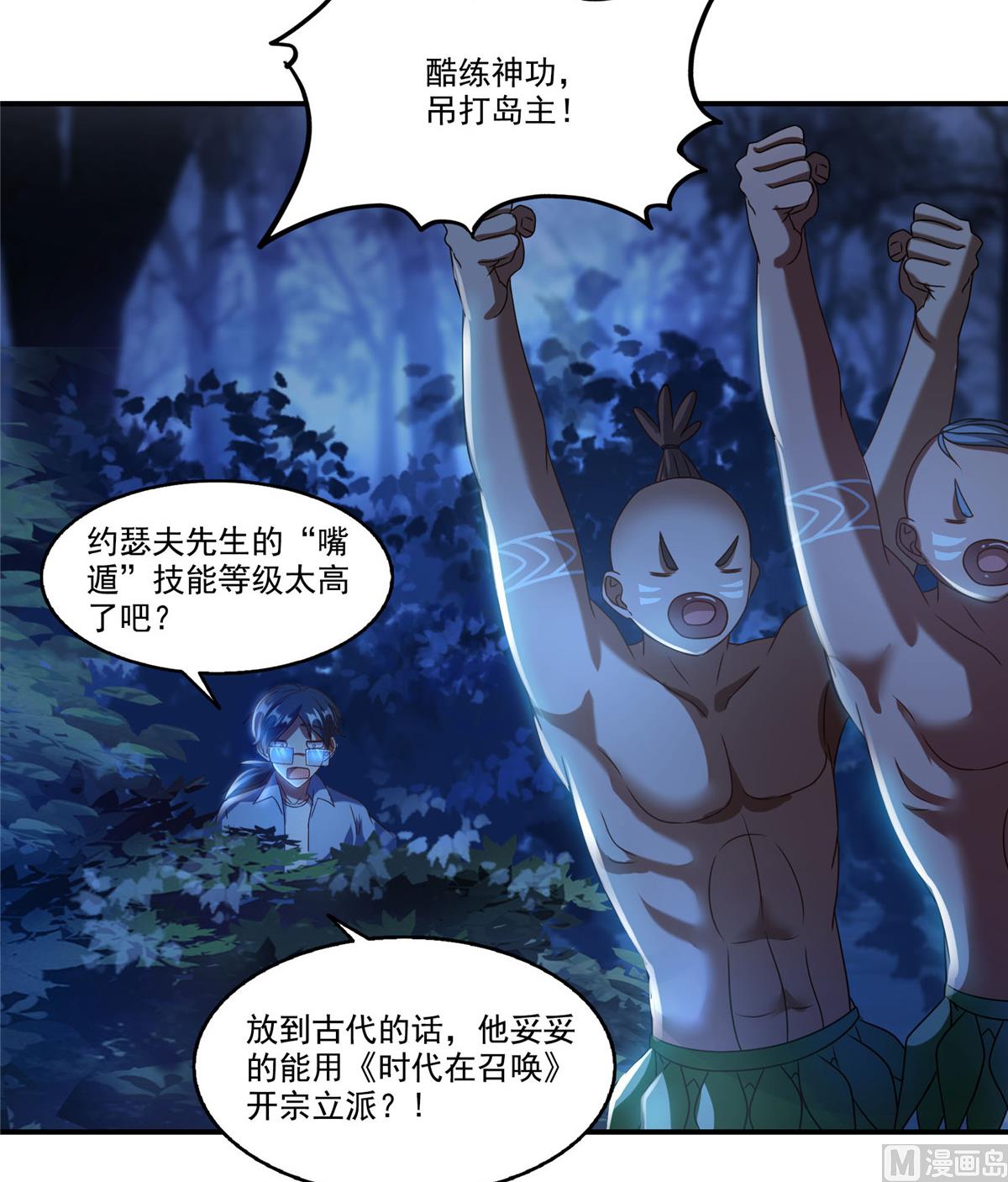 修真聊天群韩漫全集-第272话 宋子航的徒子徒孙！无删减无遮挡章节图片 